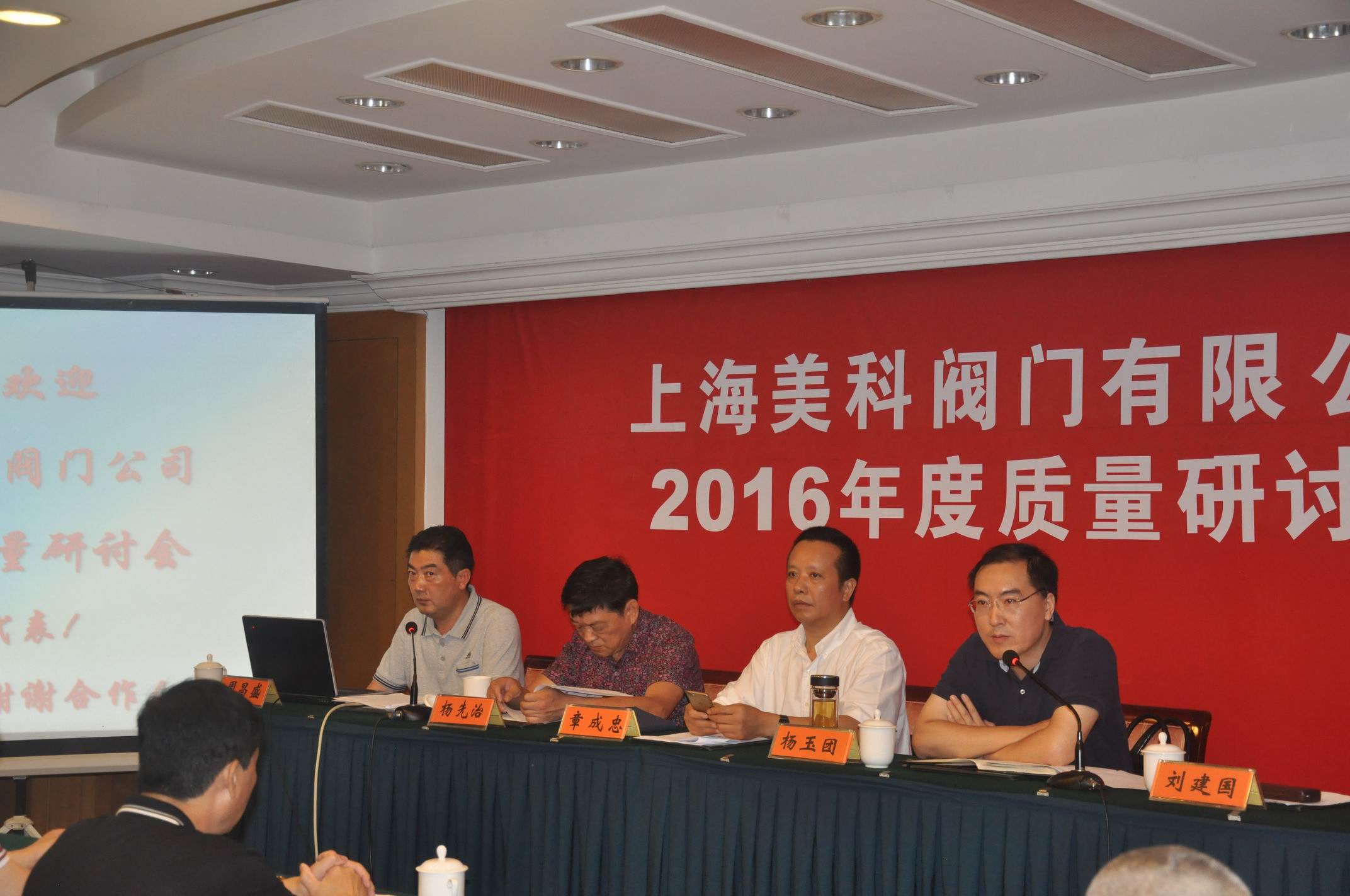 2016年度質(zhì)量研討會(huì)