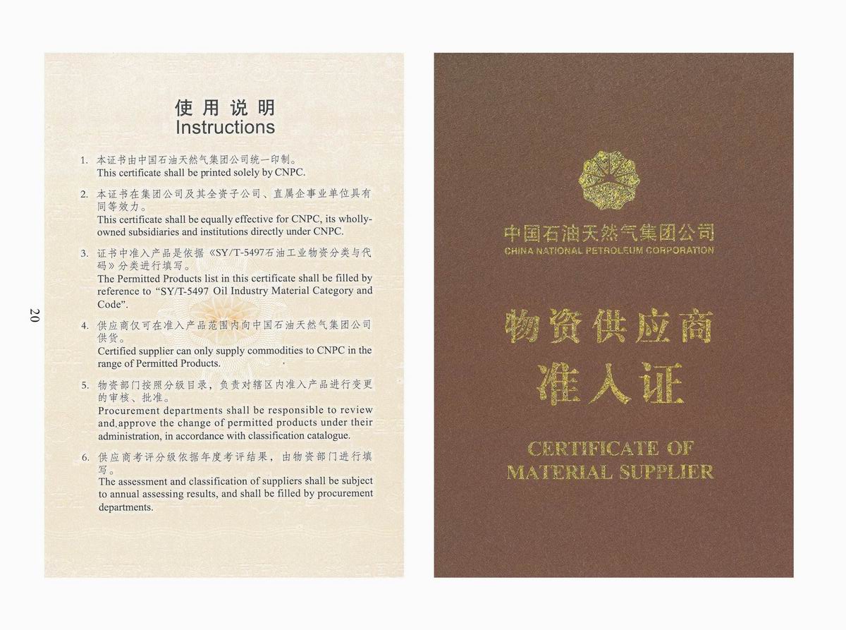 中石油準(zhǔn)入證書