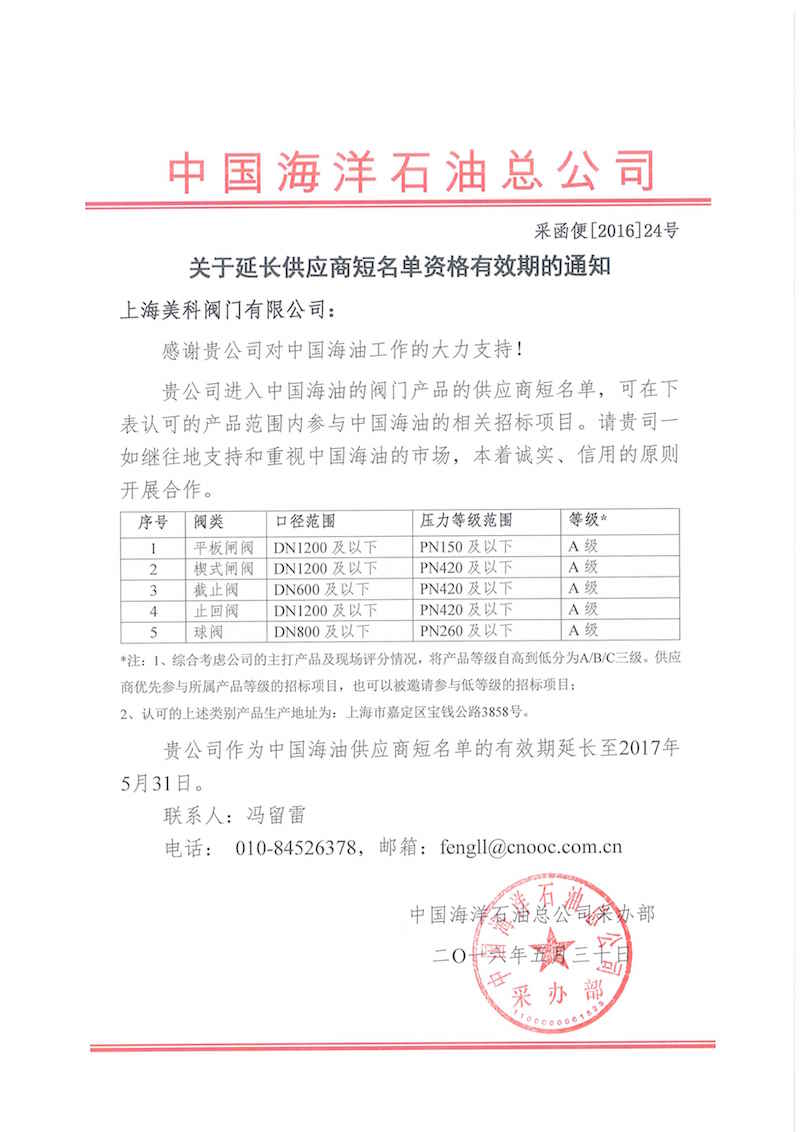 中海油入網證書